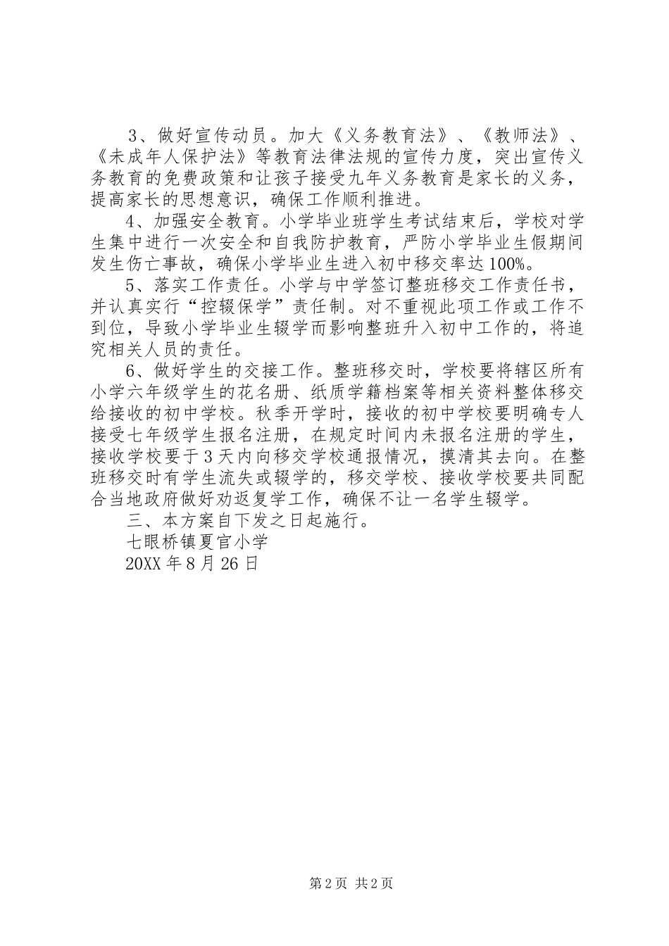 2024年团结小学整班移交工作方案_第2页