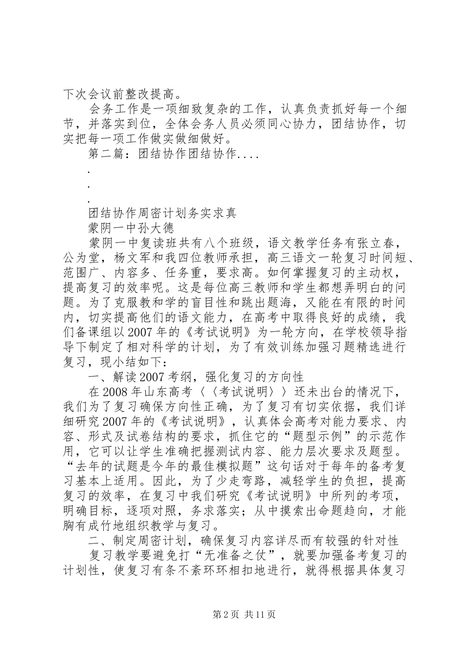 2024年团结协作保障会议有序开展_第2页