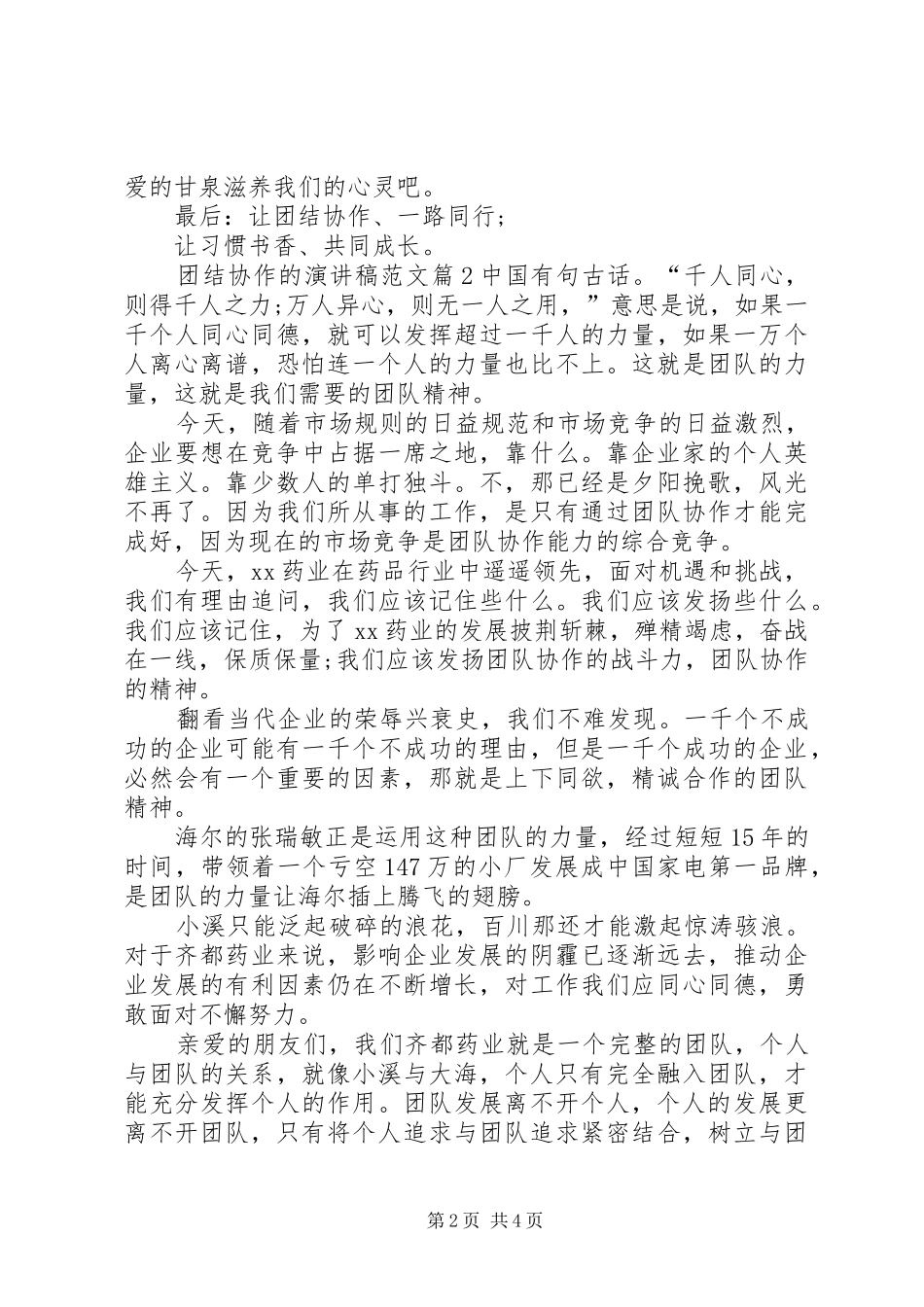 2024年团结协作的演讲稿范文三篇_第2页