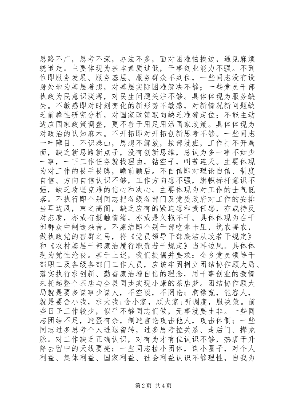 2024年团结协作顾大局落实执行求创新勤奋廉洁增自信_第2页