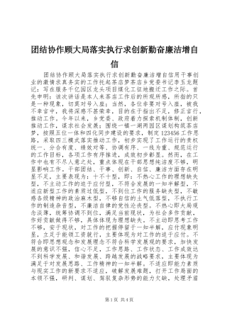 2024年团结协作顾大局落实执行求创新勤奋廉洁增自信