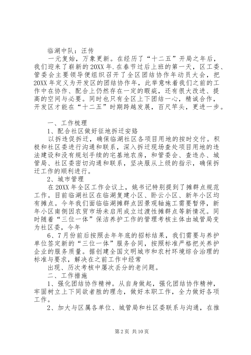 2024年团结协作心得体会_第2页