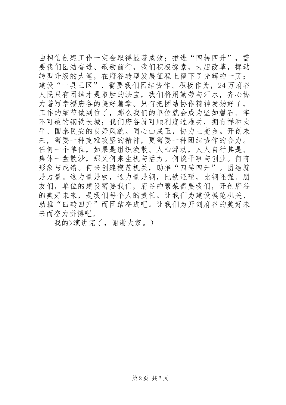 2024年团结协作演讲稿_第2页