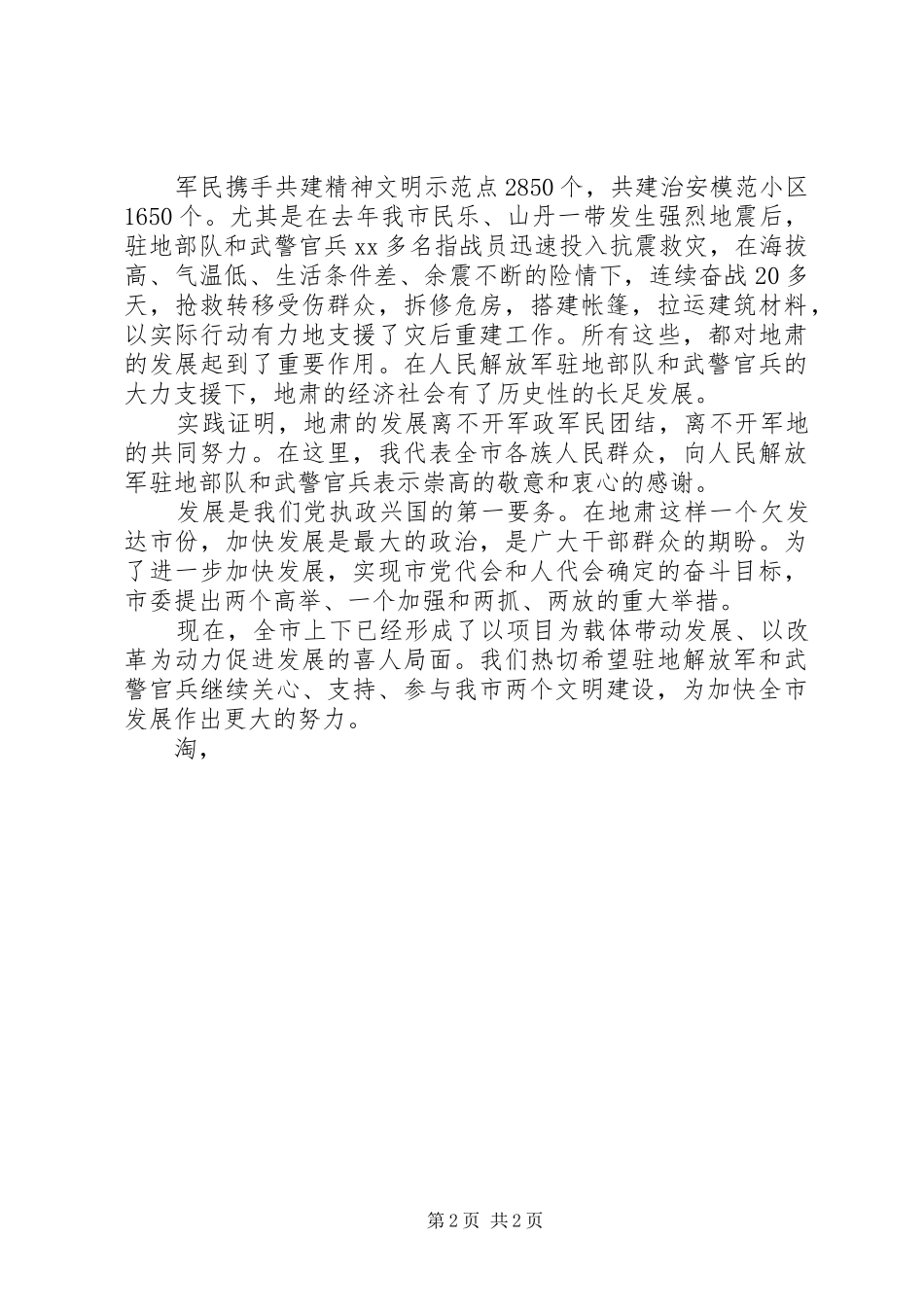 2024年团结演讲稿军民团结如一人_第2页