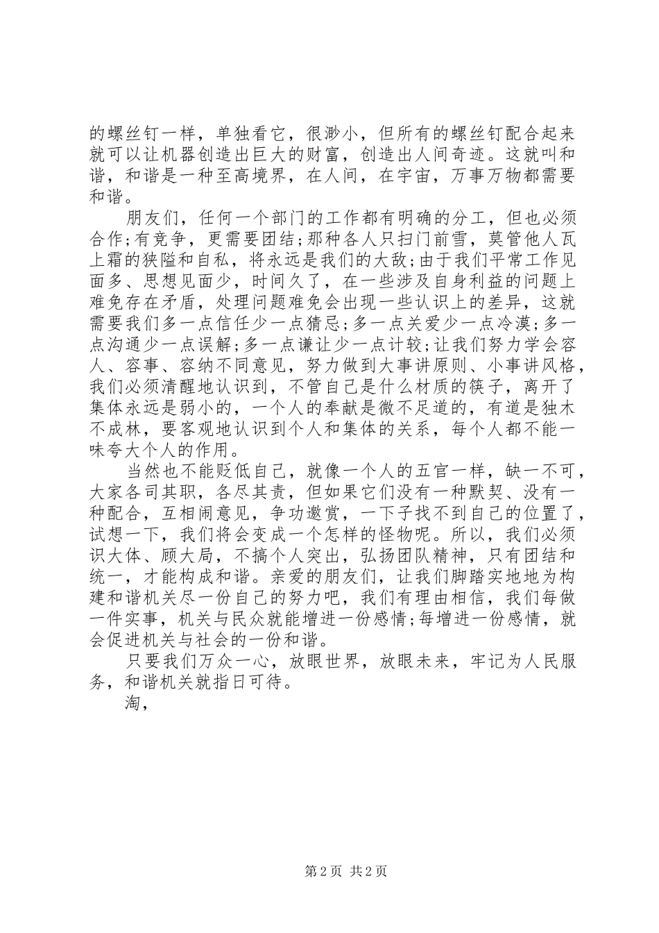 2024年团结演讲稿团结奉献和谐_第2页