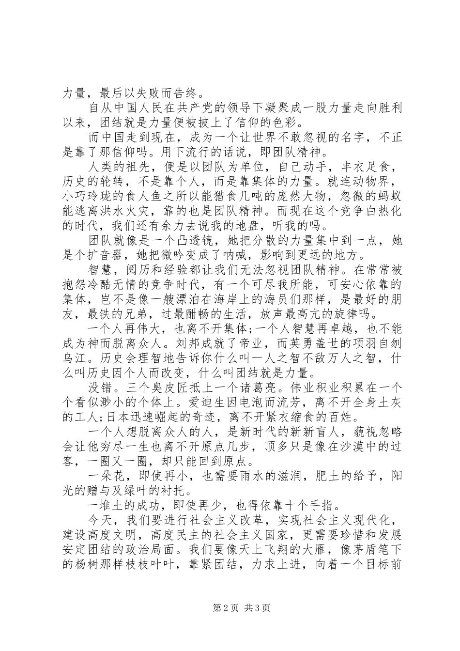 2024年团结演讲稿团结就是力量_第2页
