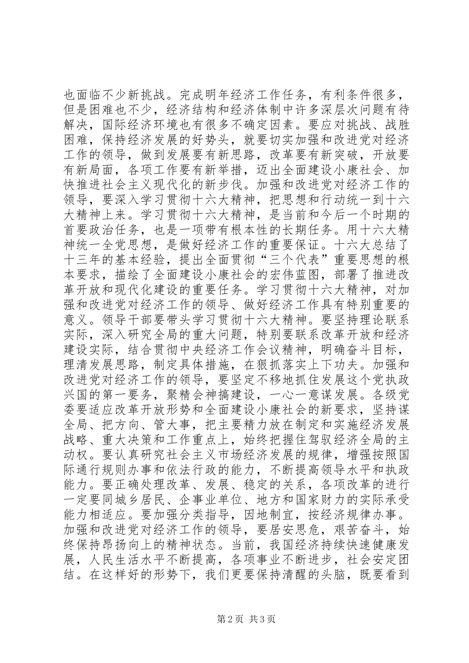 2024年团结一心扎实工作保持经济发展良好势头_第2页