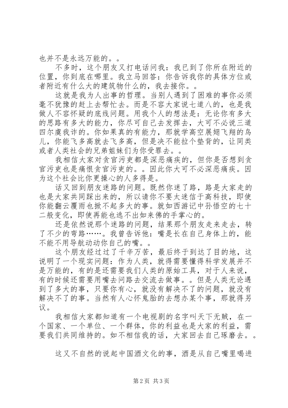 2024年团结友爱演讲稿_第2页