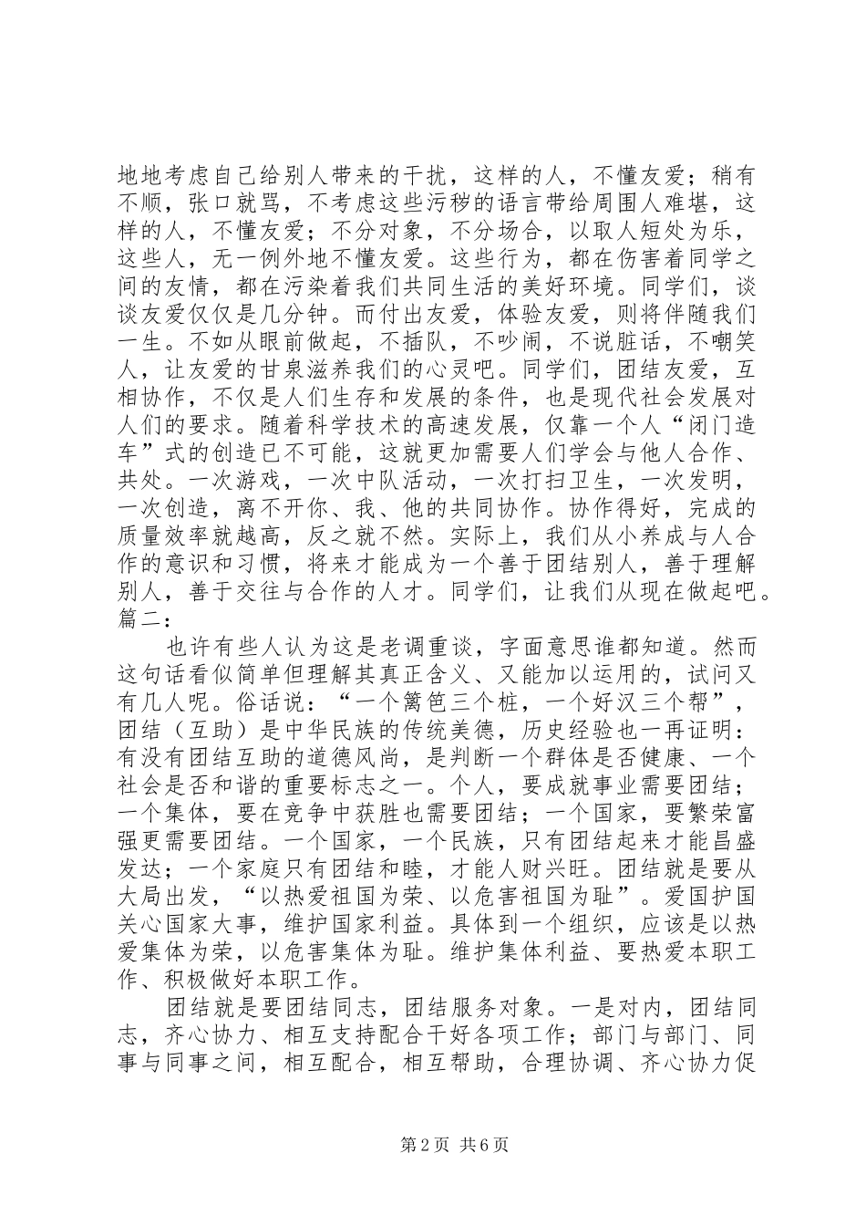 2024年团结友善演讲稿_第2页
