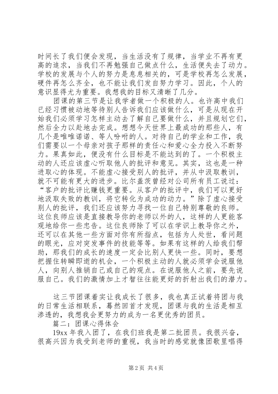 2024年团课的学习心得体会_第2页