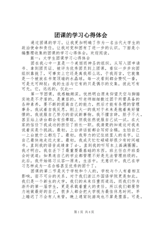 2024年团课的学习心得体会