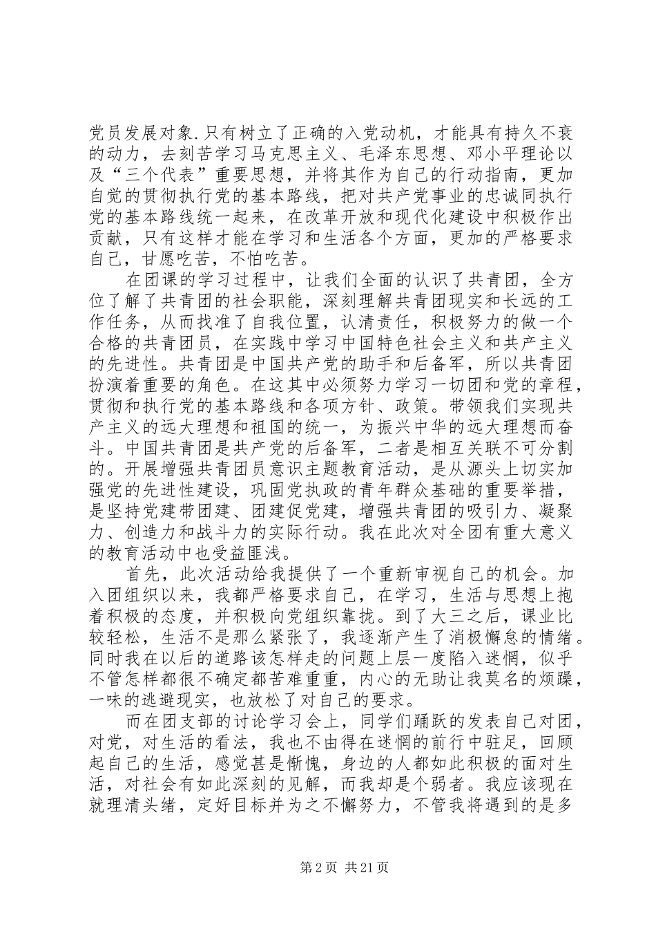 2024年团课的学习总结_第2页