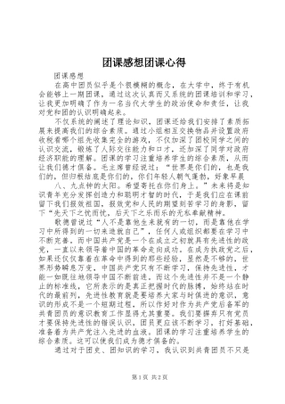 2024年团课感想团课心得