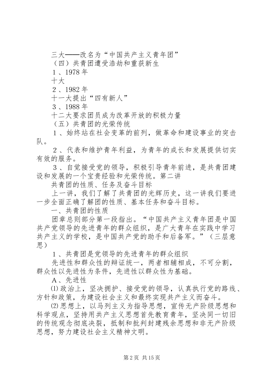 2024年团课共青团工作基本知识_第2页