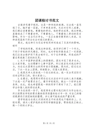 2024年团课检讨书范文