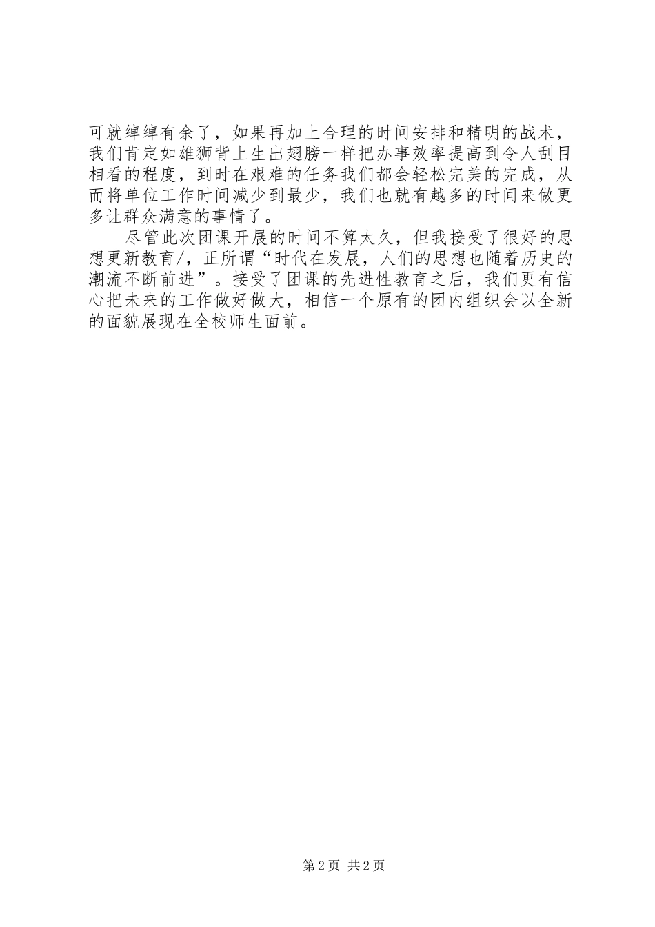 2024年团课培训学习心得_第2页