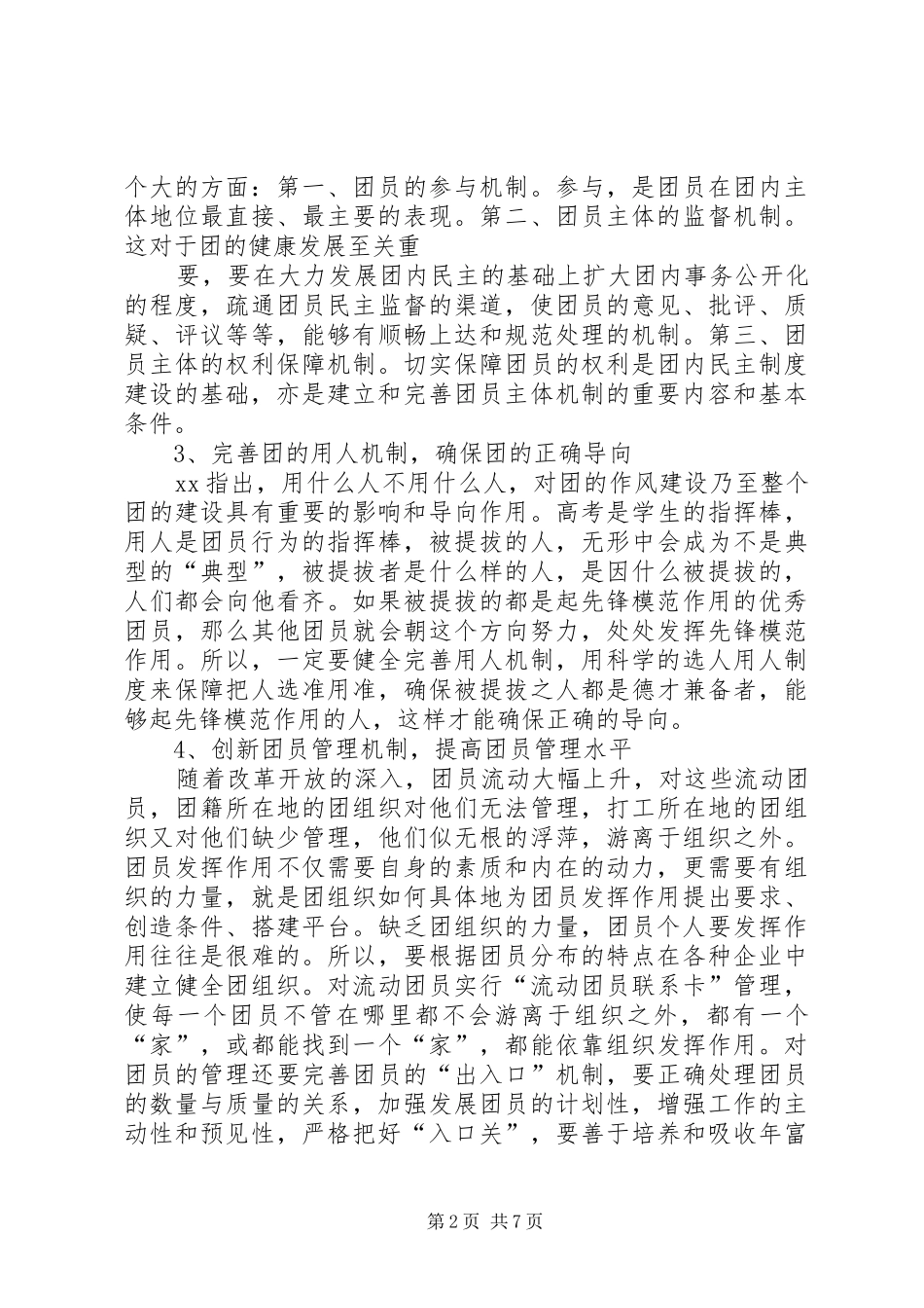 2024年团课心得的格式_第2页