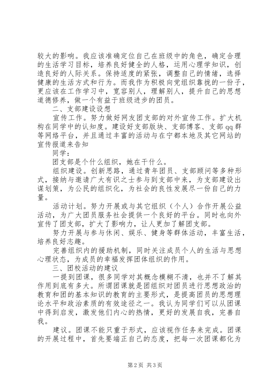 2024年团课学习心得范文_第2页