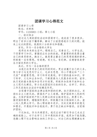 2024年团课学习心得范文