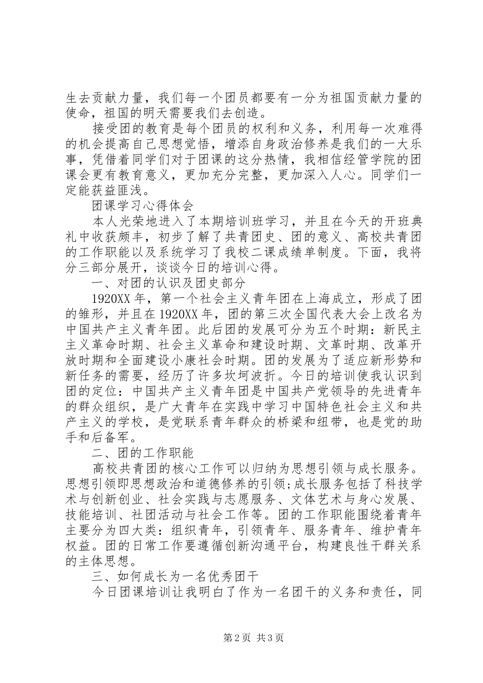 2024年团课学习心得体会_第2页