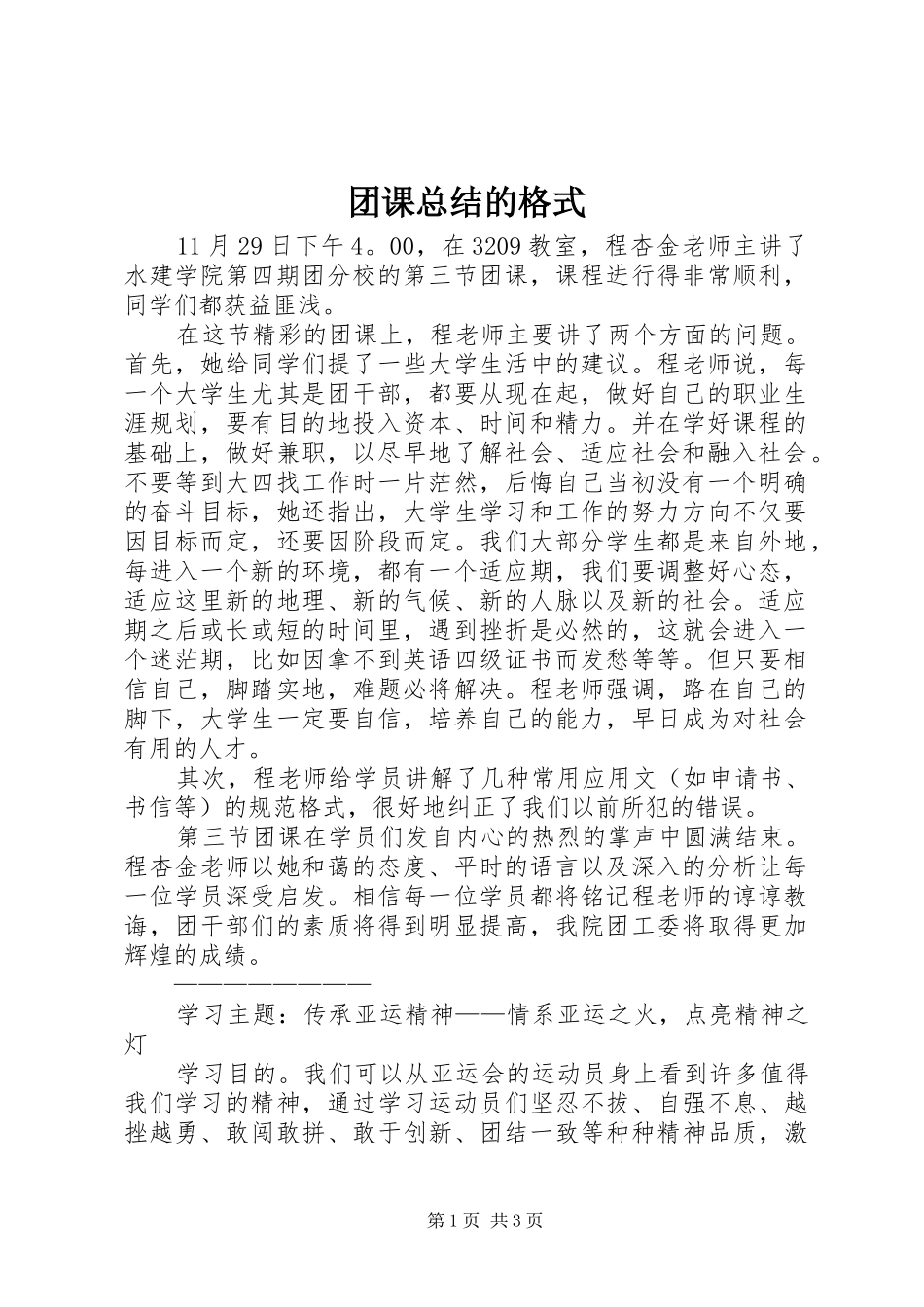 2024年团课总结的格式_第1页