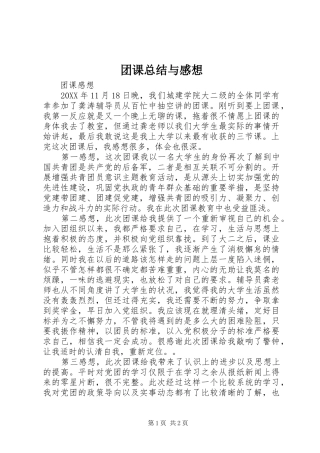 2024年团课总结与感想