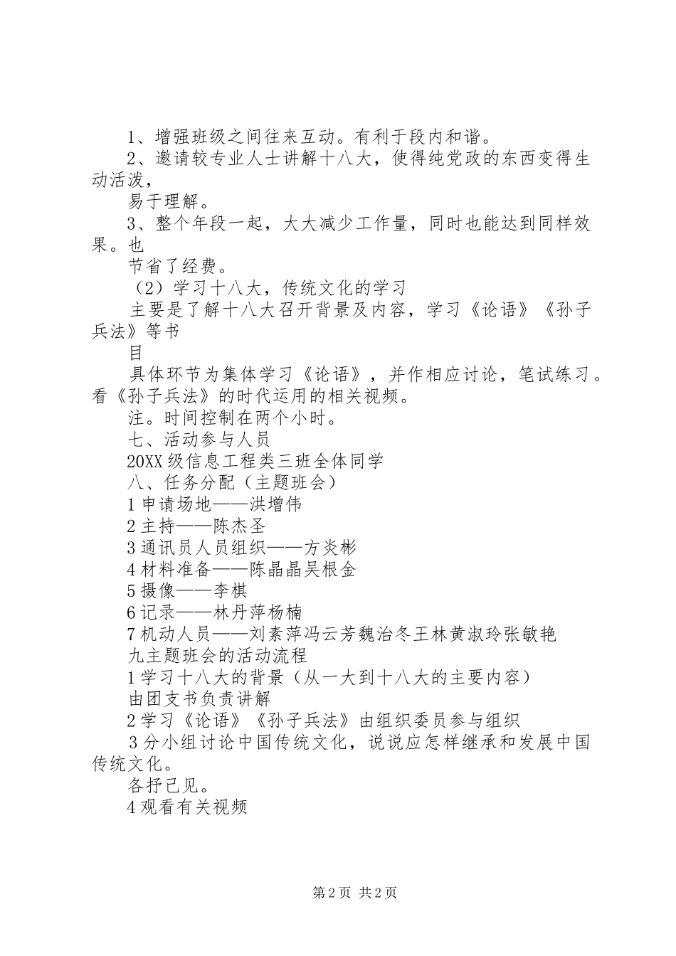 2024年团立项活动总结_第2页