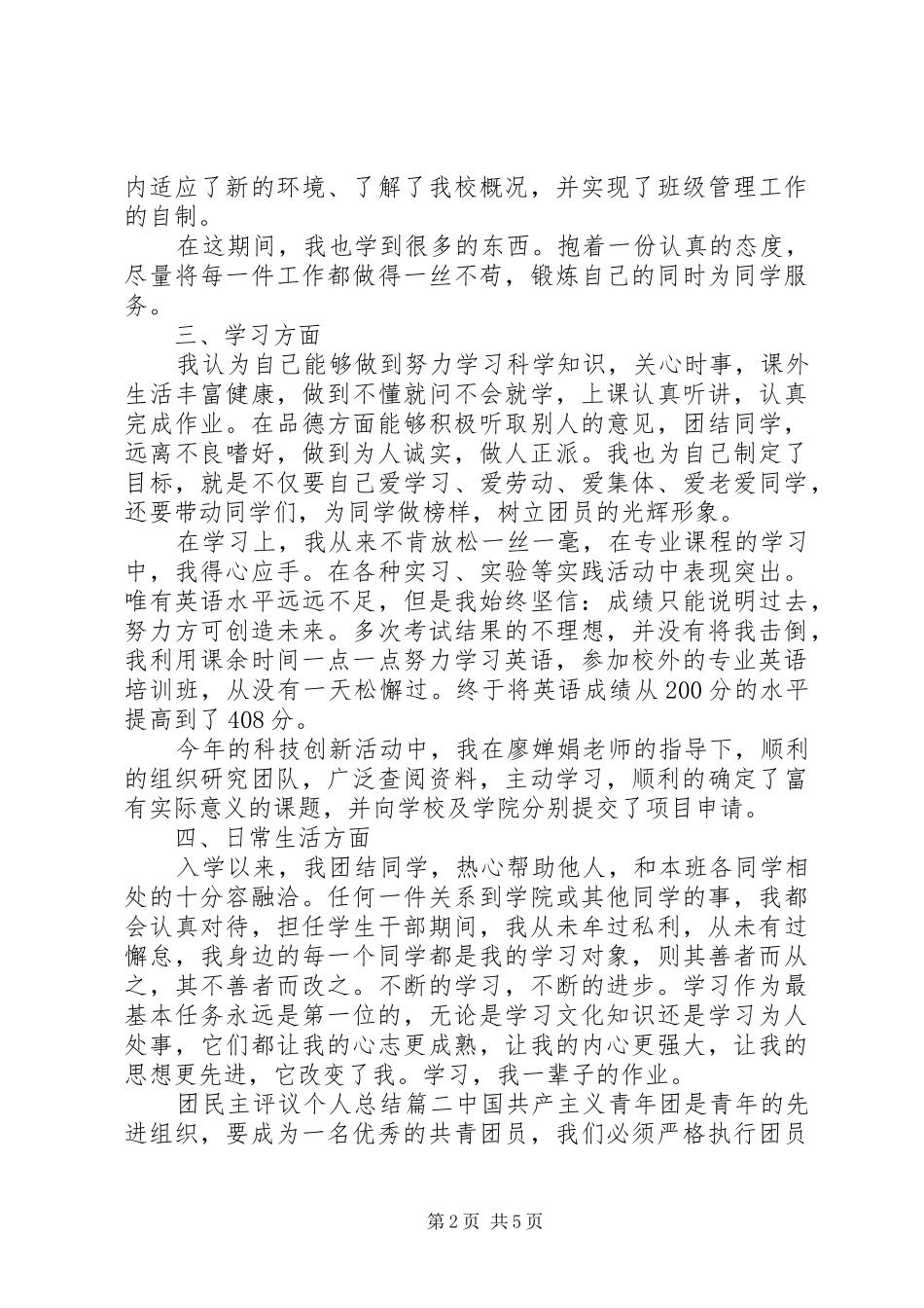 2024年团民主评议个人总结_第2页