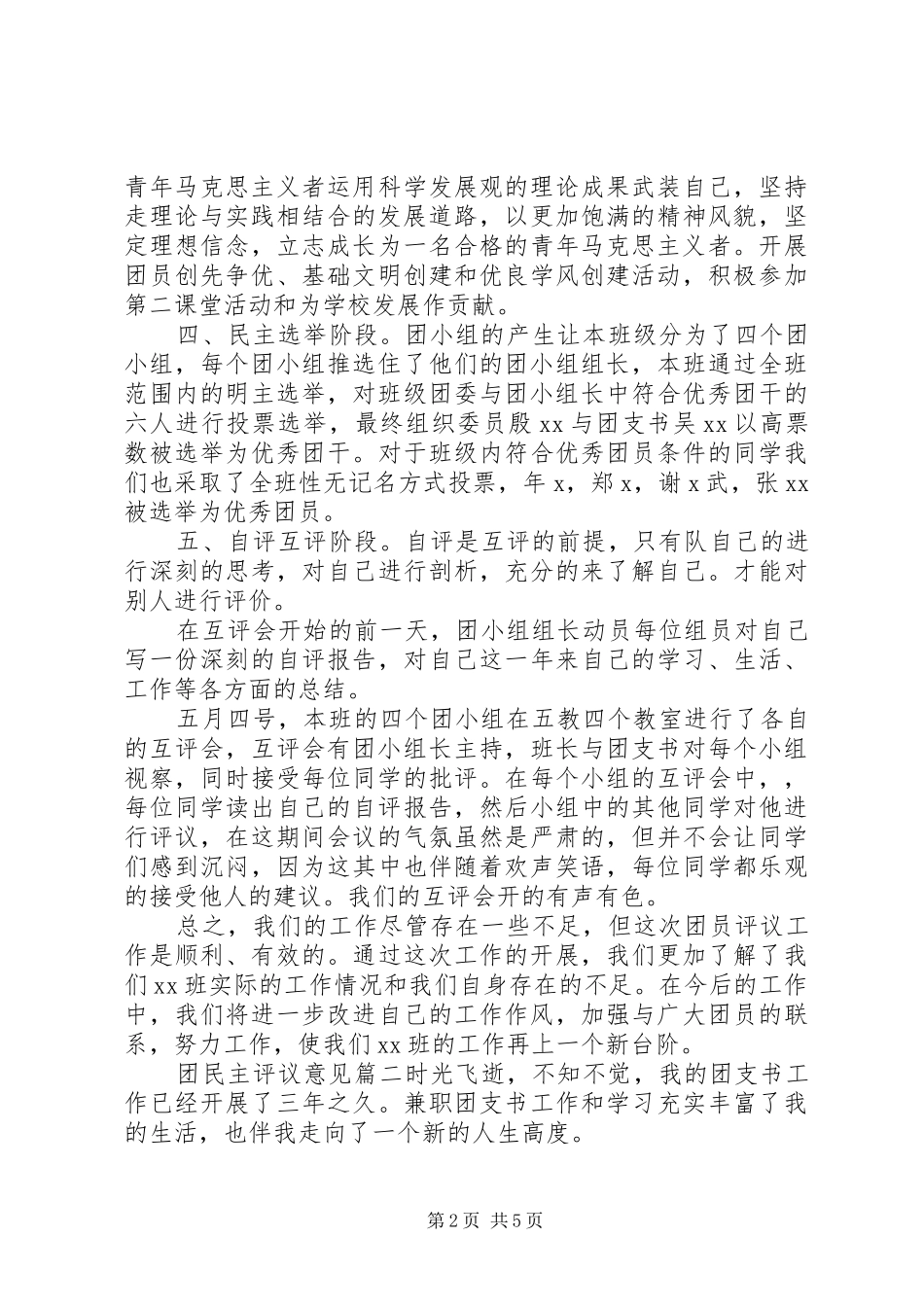 2024年团民主评议意见_第2页