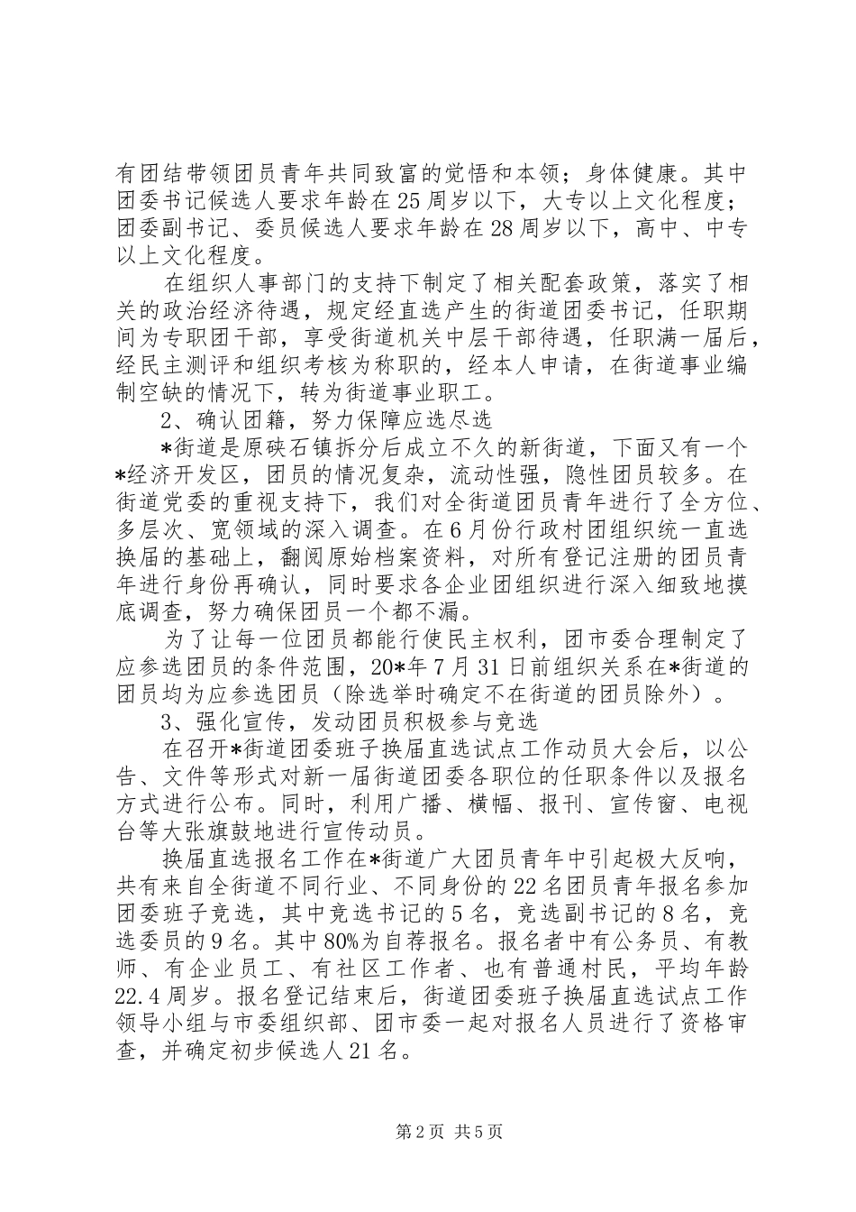 2024年团内基层民主建设调研报告_第2页