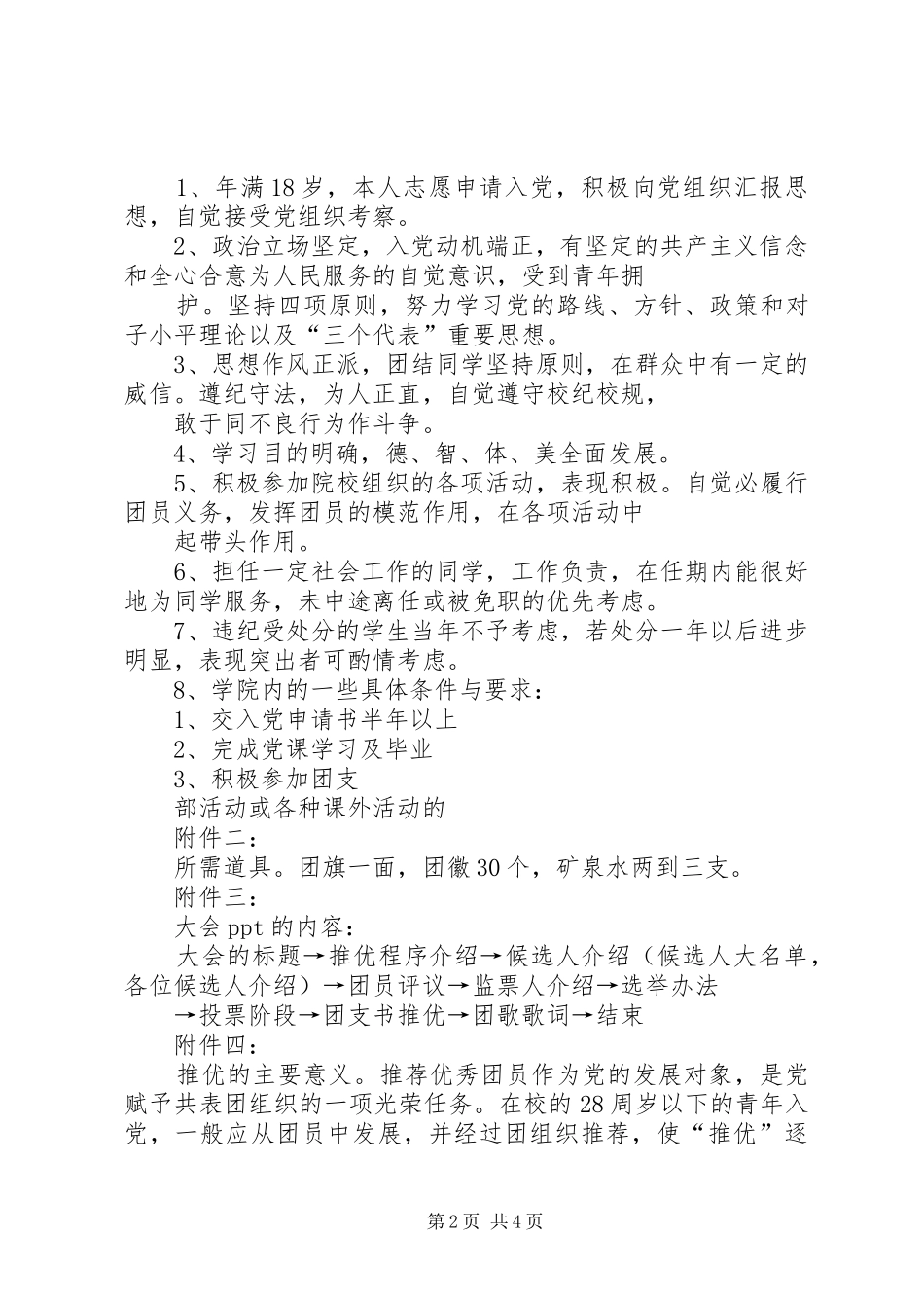 2024年团内推优主持人稿子_第2页