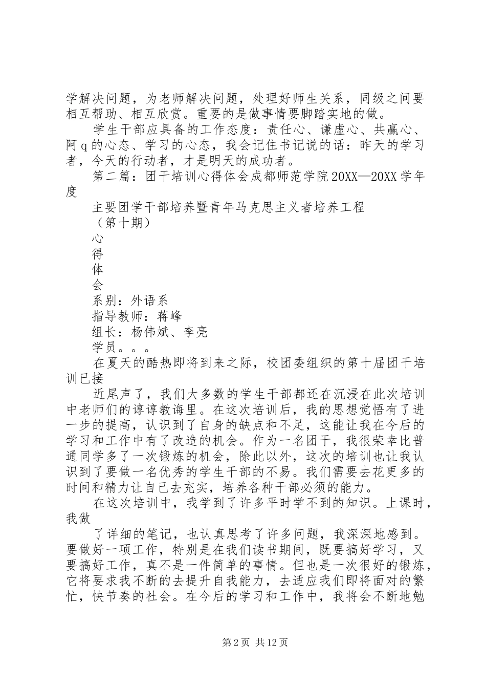 2024年团培训心得体会_第2页