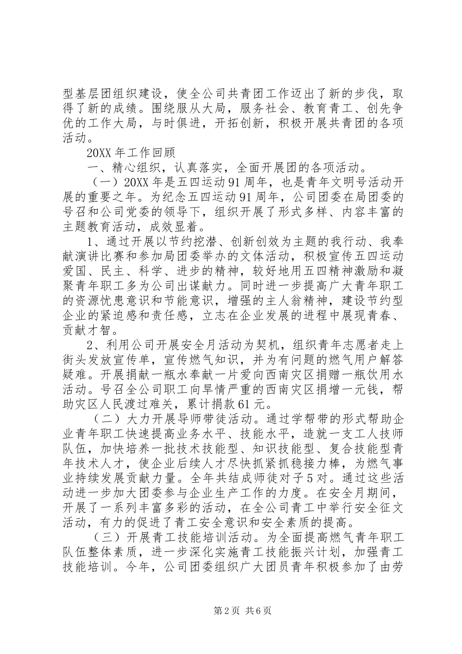 2024年团评议活动总结范文_第2页