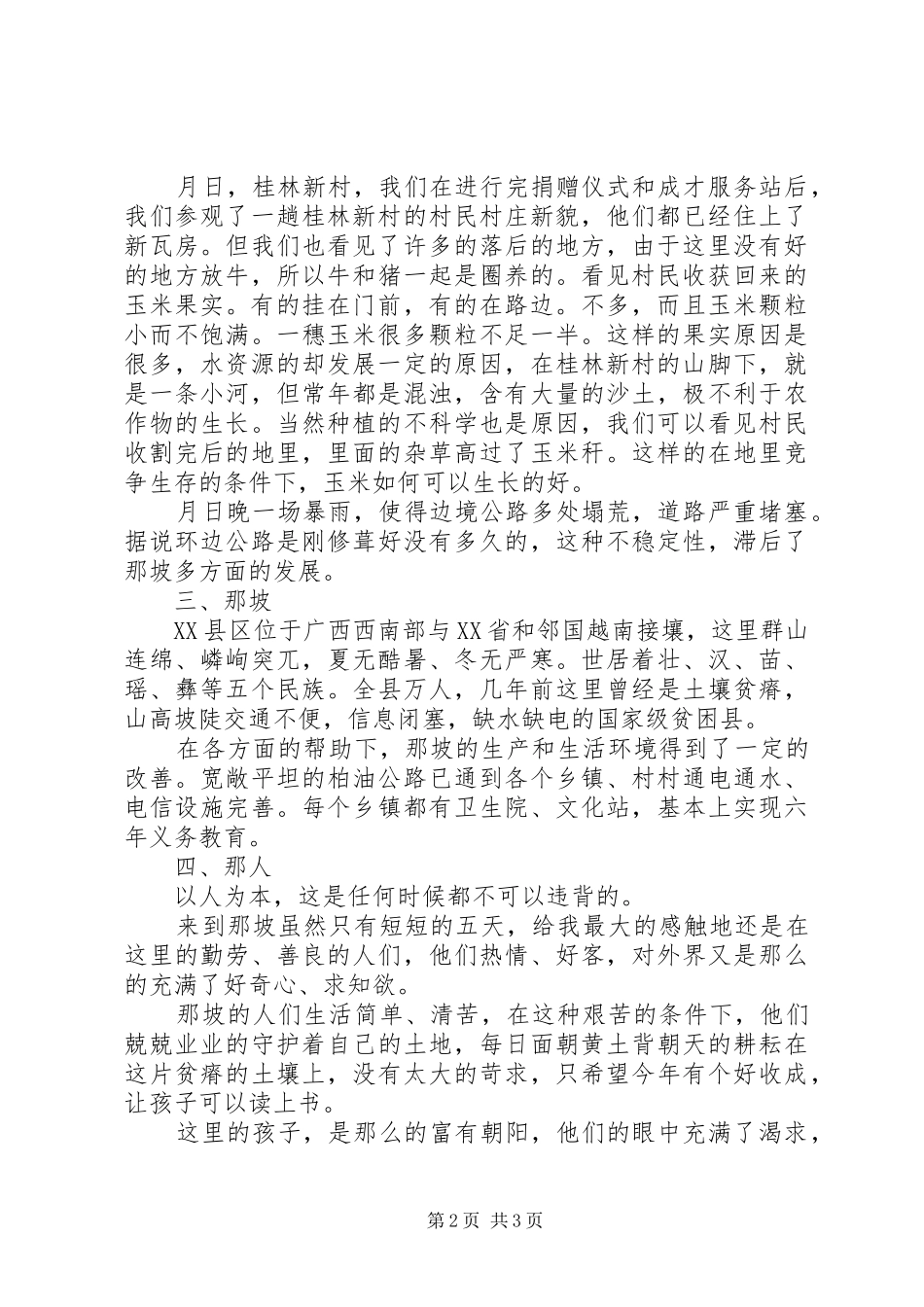 2024年团旗飘扬耀边境暑假社会实践活动报告_第2页