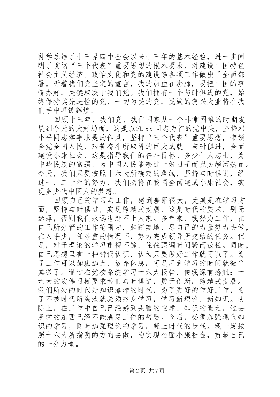 2024年团青干部培训自我鉴定_第2页