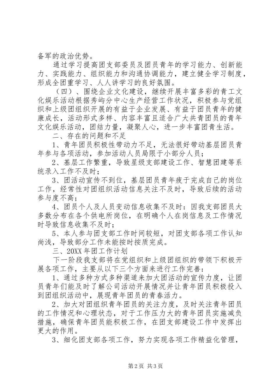 2024年团青工作个人述职报告_第2页