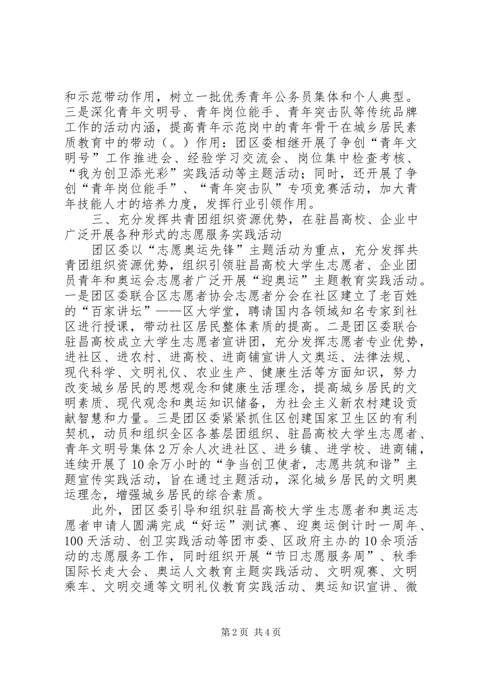 2024年团区委城乡居民素质教育工作总结_第2页