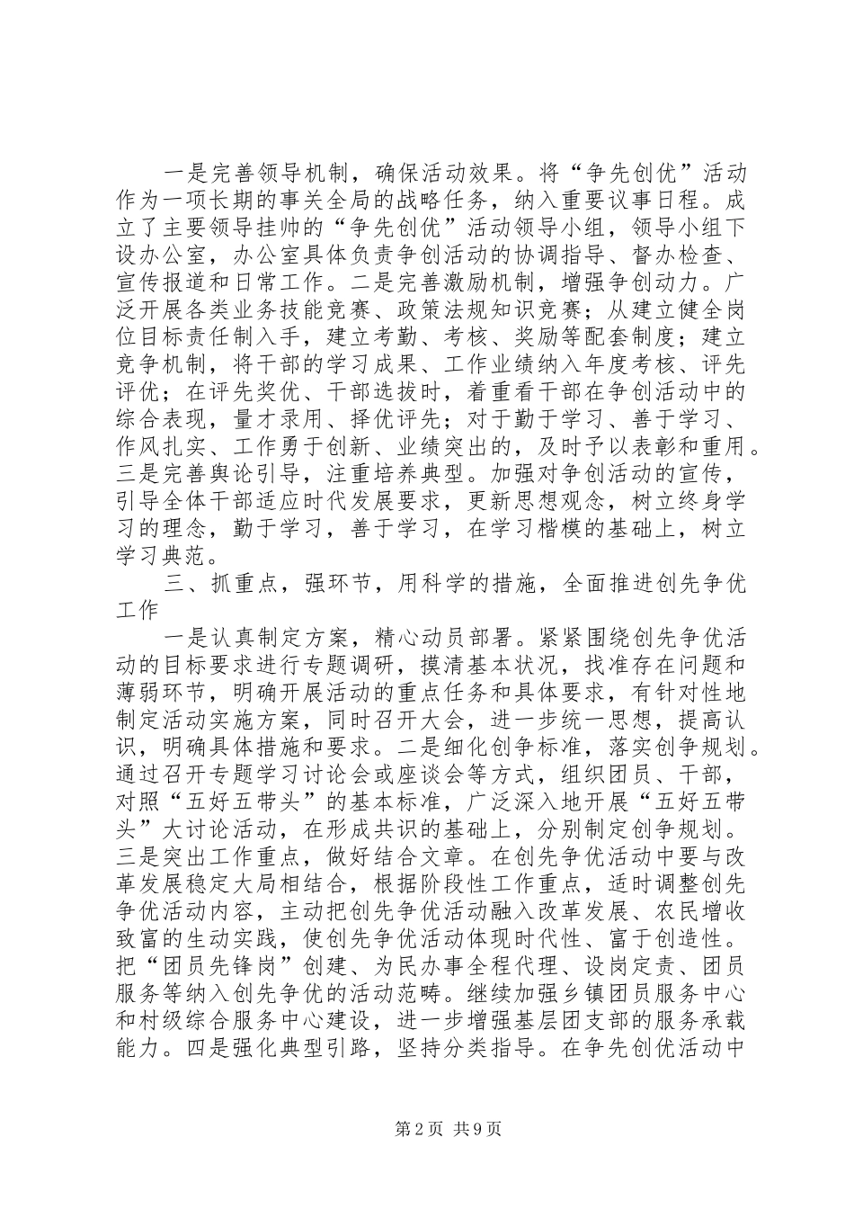 2024年团区委创先争优先进交流材料_第2页