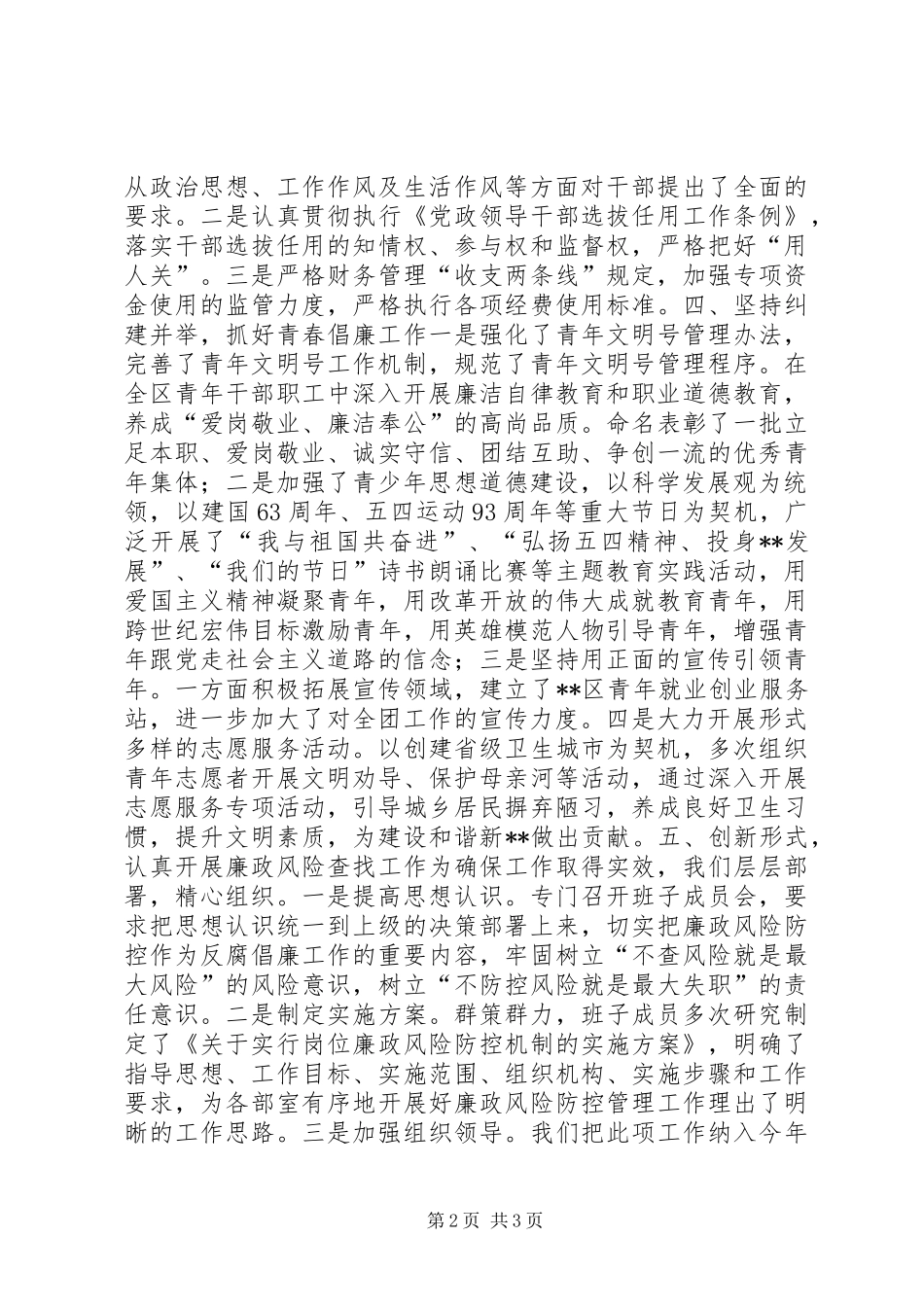 2024年团区委党风廉政建设工作总结_第2页