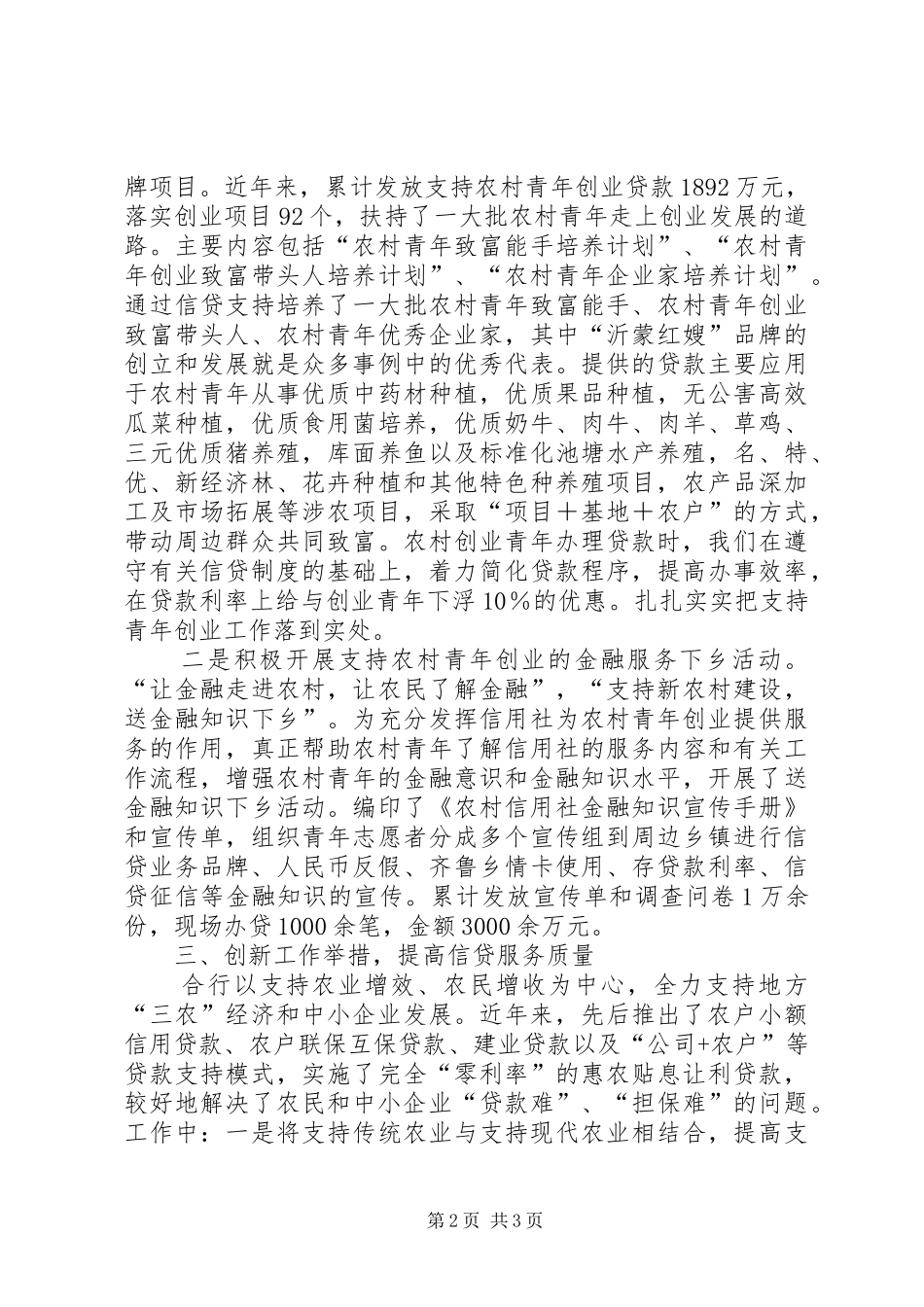 2024年团区委典型事迹材料_第2页