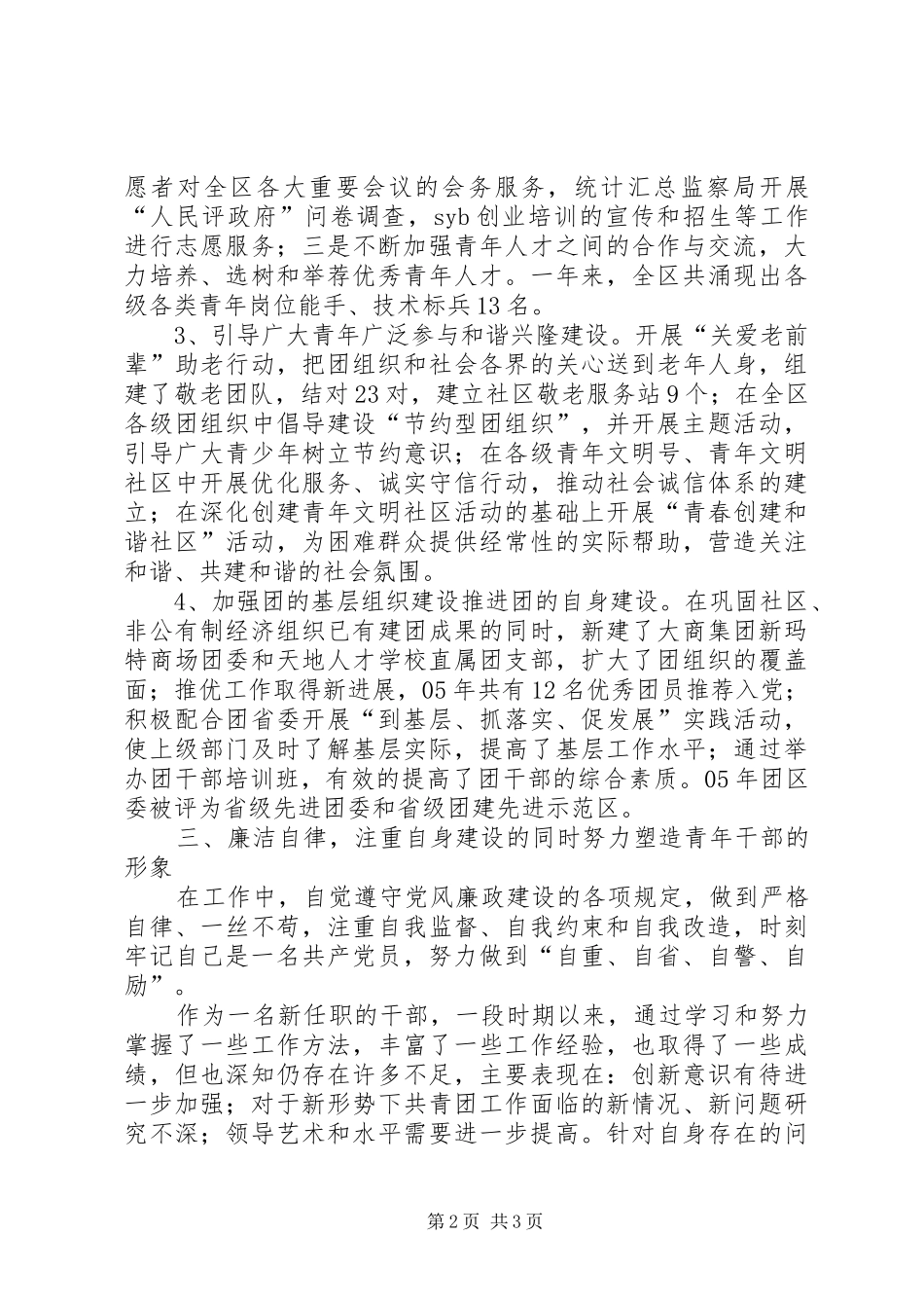 2024年团区委副书记个人述职报告_第2页