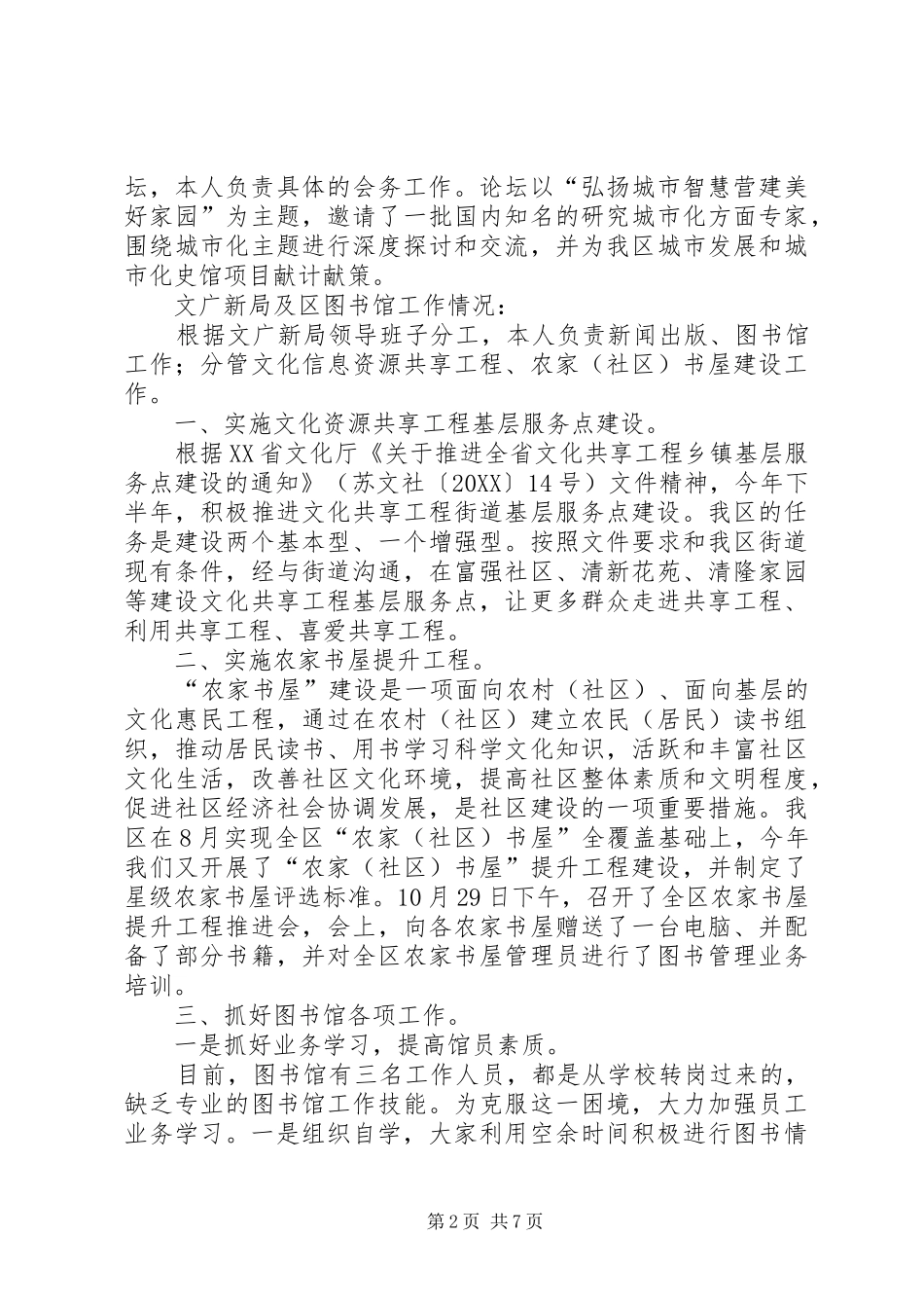 2024年团区委副书记述职述廉报告_第2页