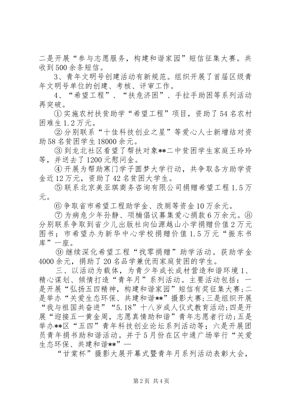 2024年团区委岗位目标责任制履职总结_第2页