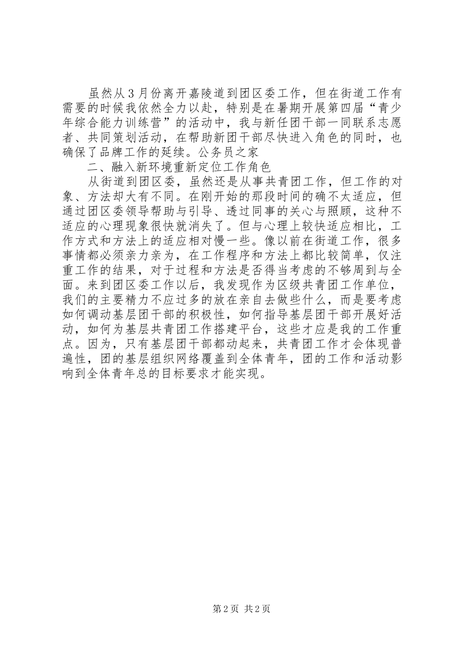2024年团区委个人年终工作情况总结汇报_第2页