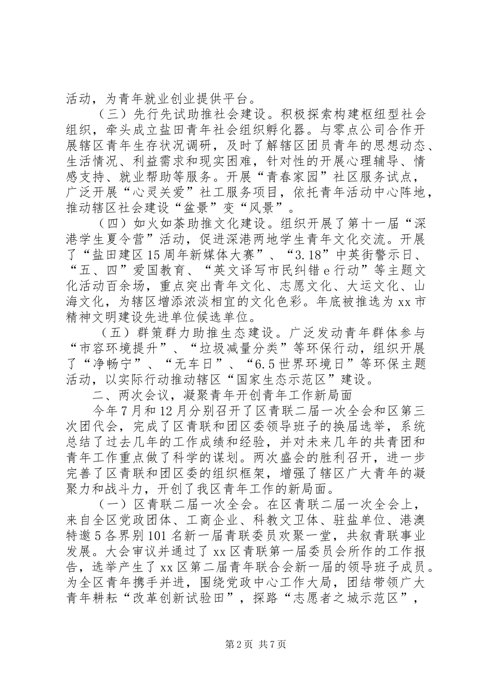 2024年团区委工作报告材料_第2页