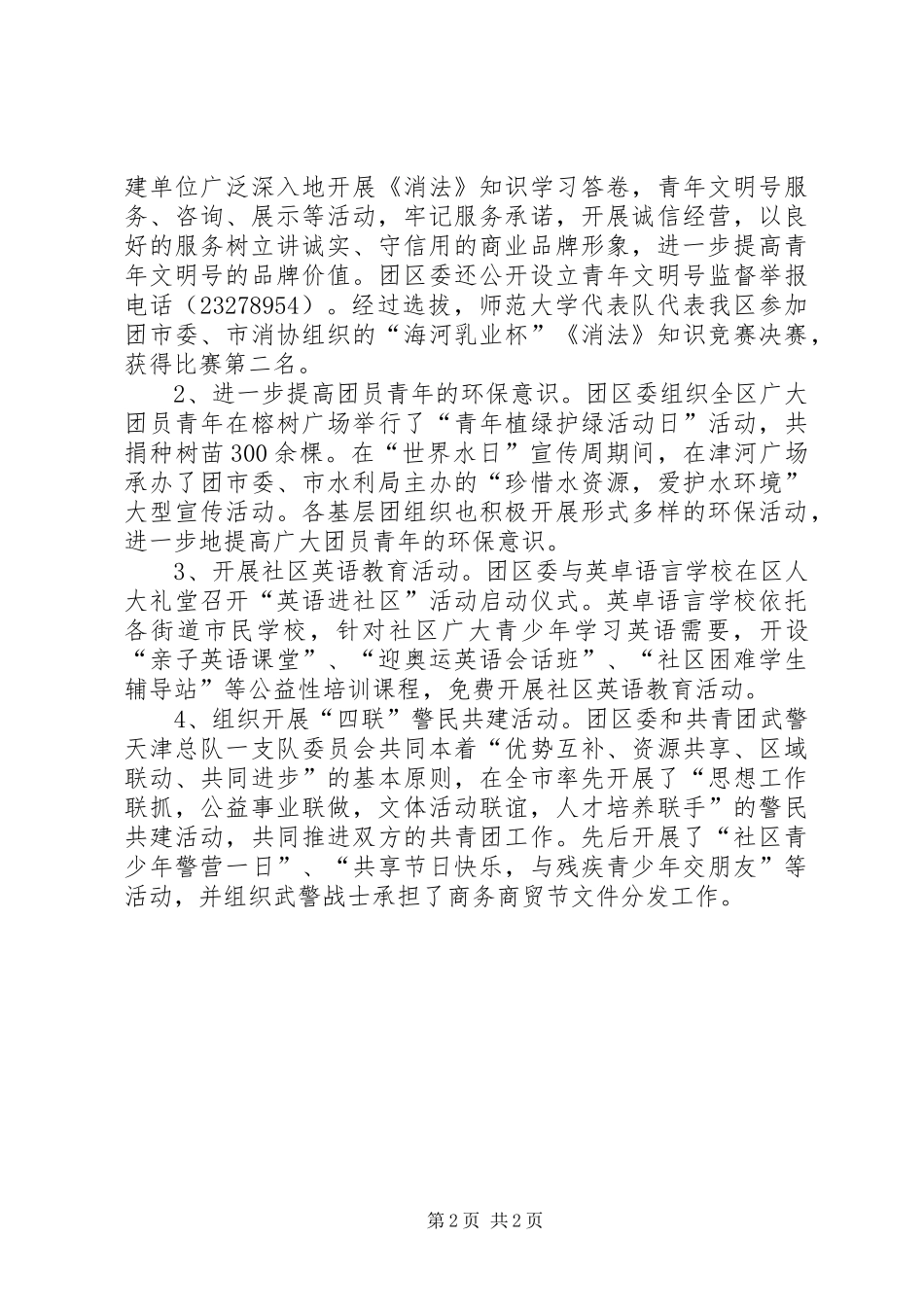 2024年团区委工作的自我总结_第2页