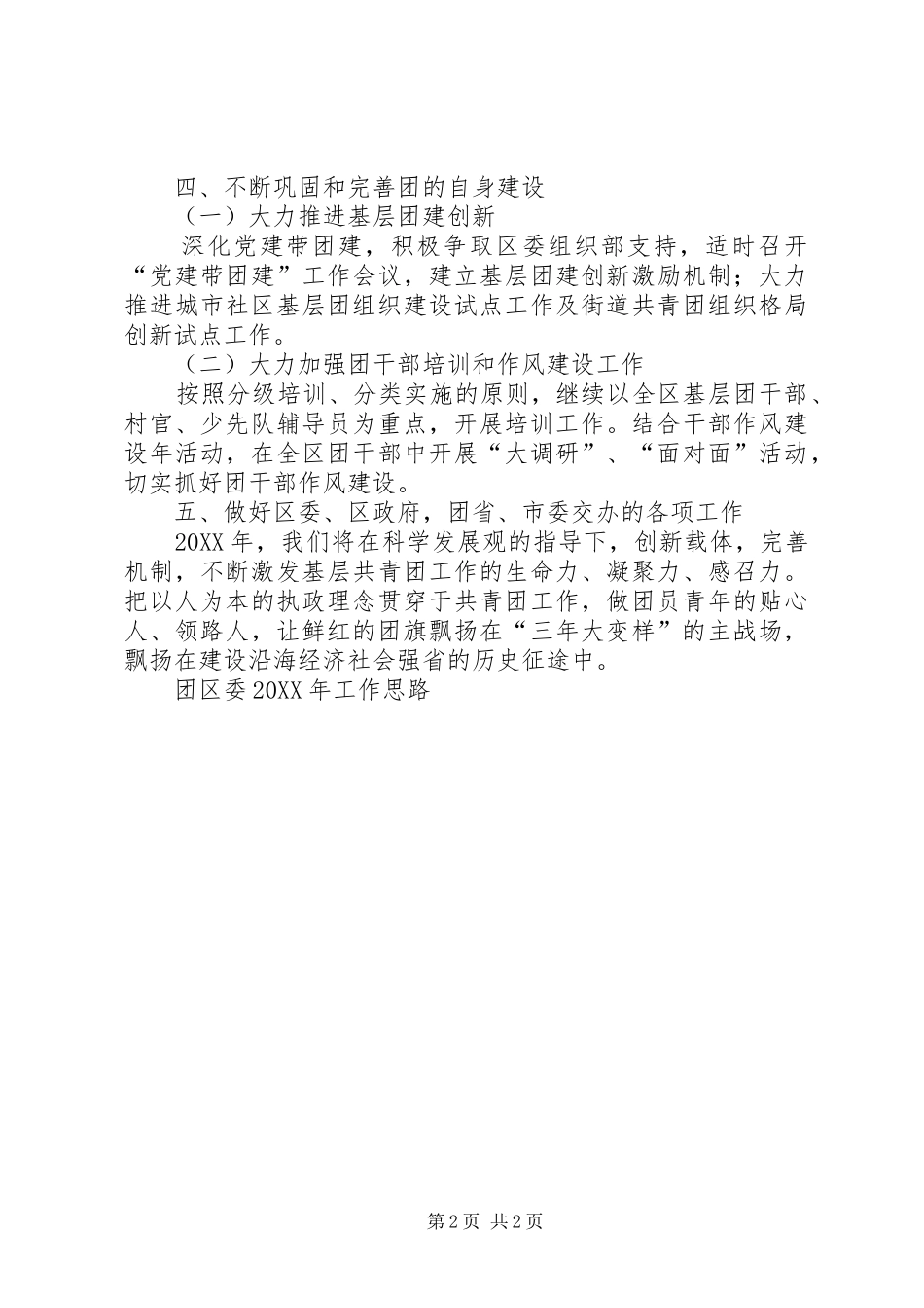 2024年团区委工作思路_第2页