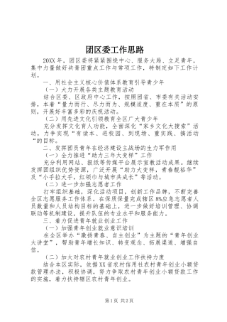 2024年团区委工作思路