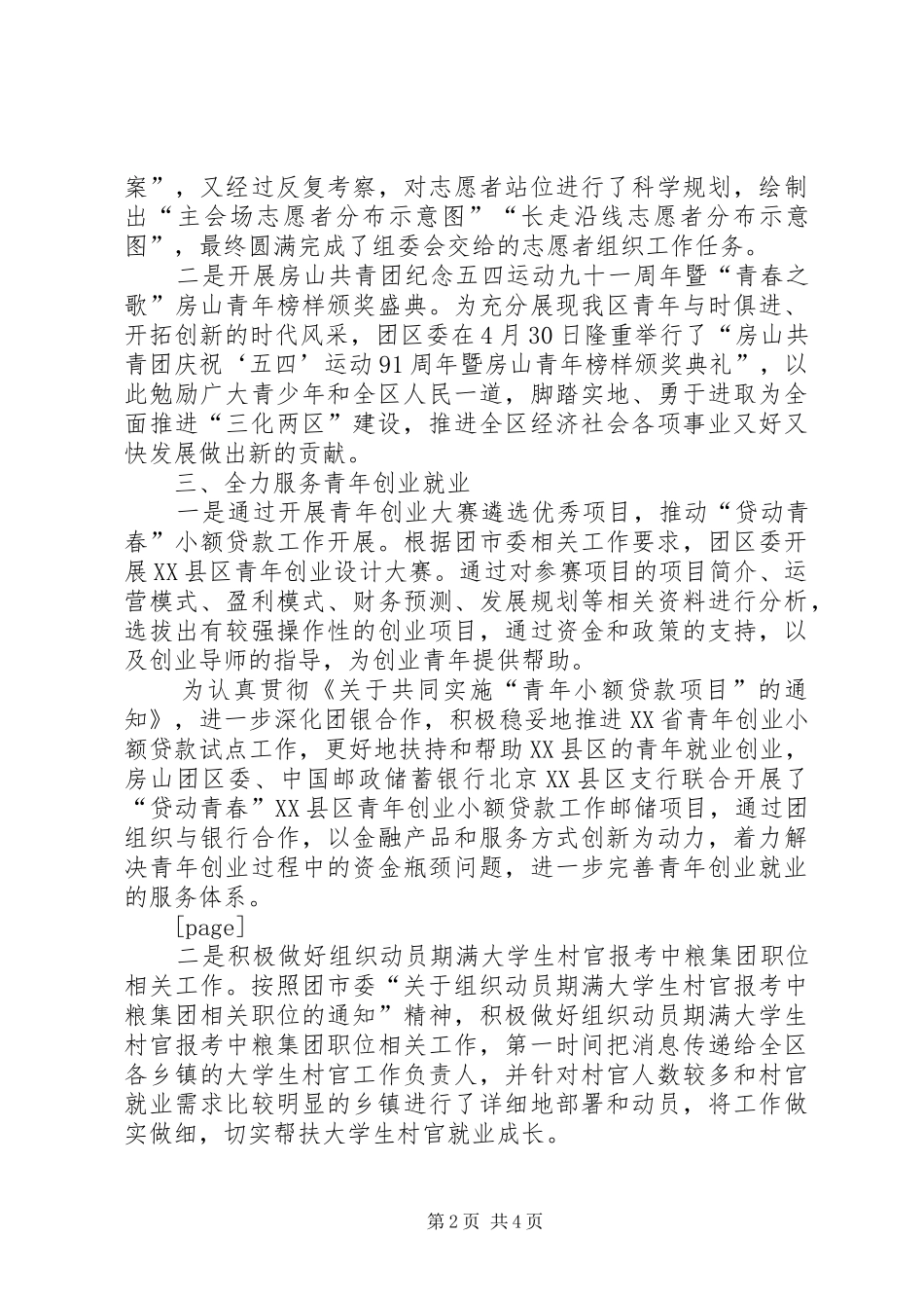 2024年团区委工作总结_第2页