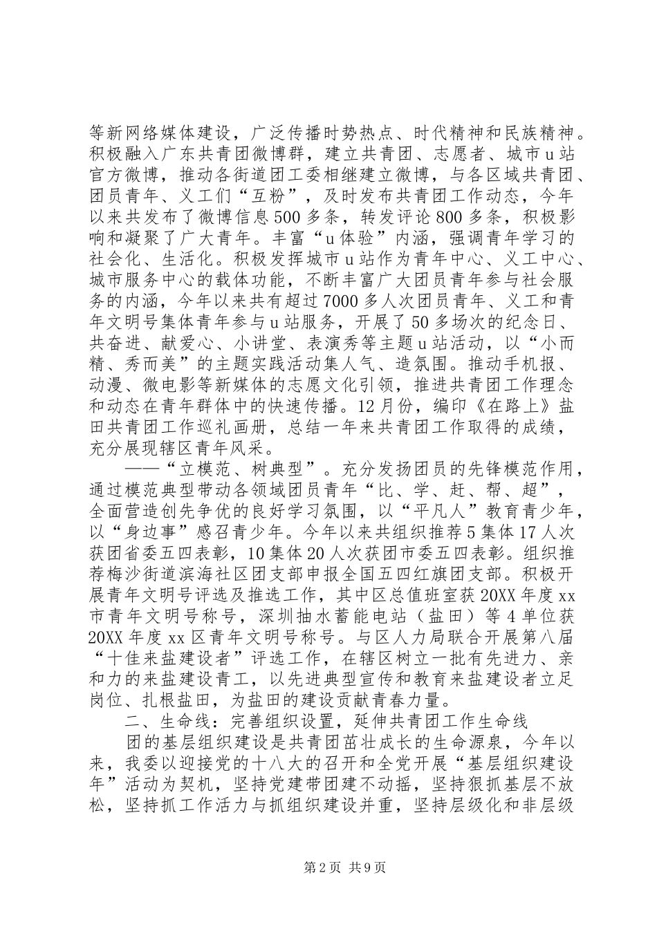 2024年团区委工作总结报告材料_第2页